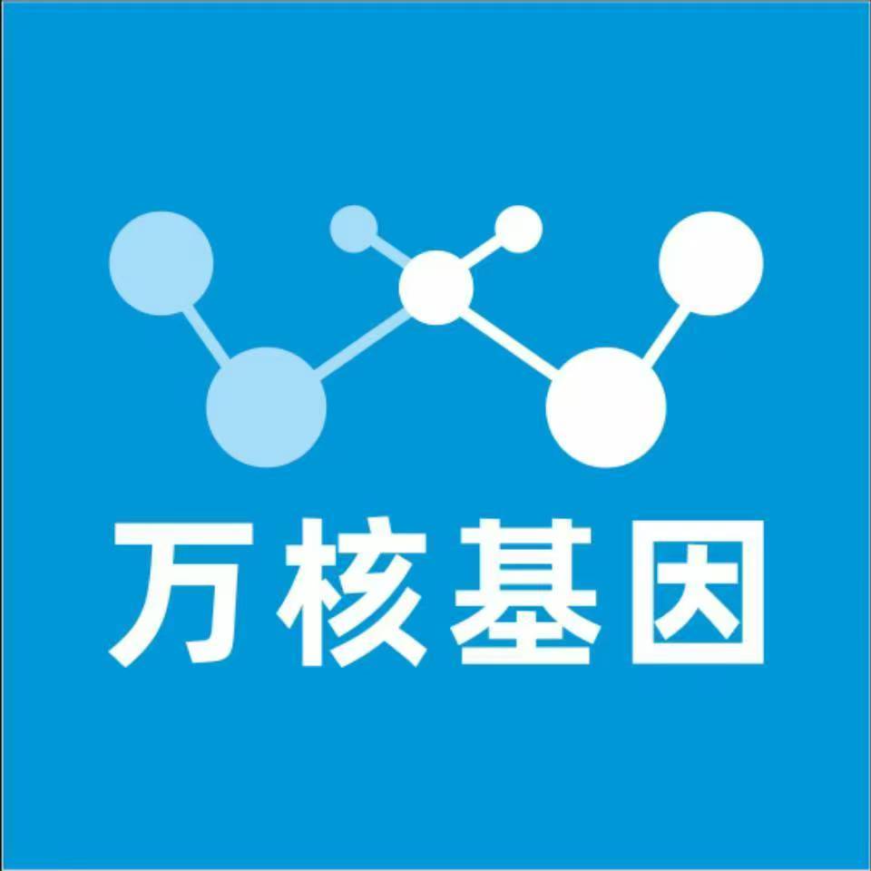 唐山古冶万核基因检测咨询中心